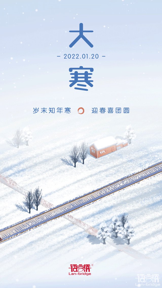 落寒知暖意，融情萬物存~